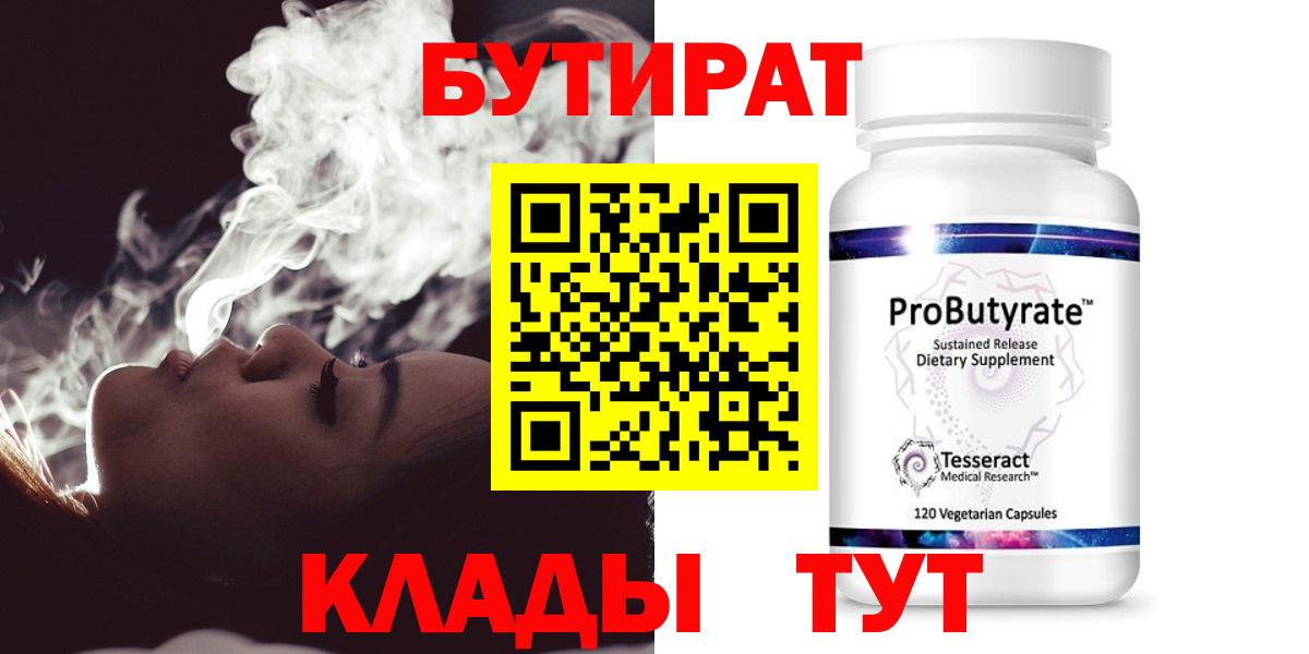 Бутират 1.4BDO Каменск-Уральский