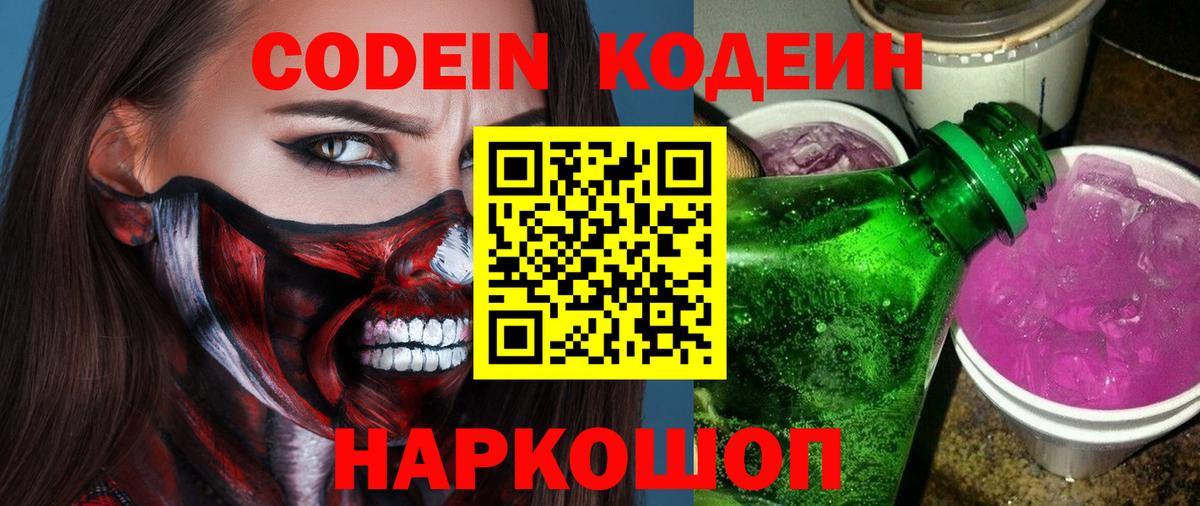 Codein Purple Drank Каменск-Уральский