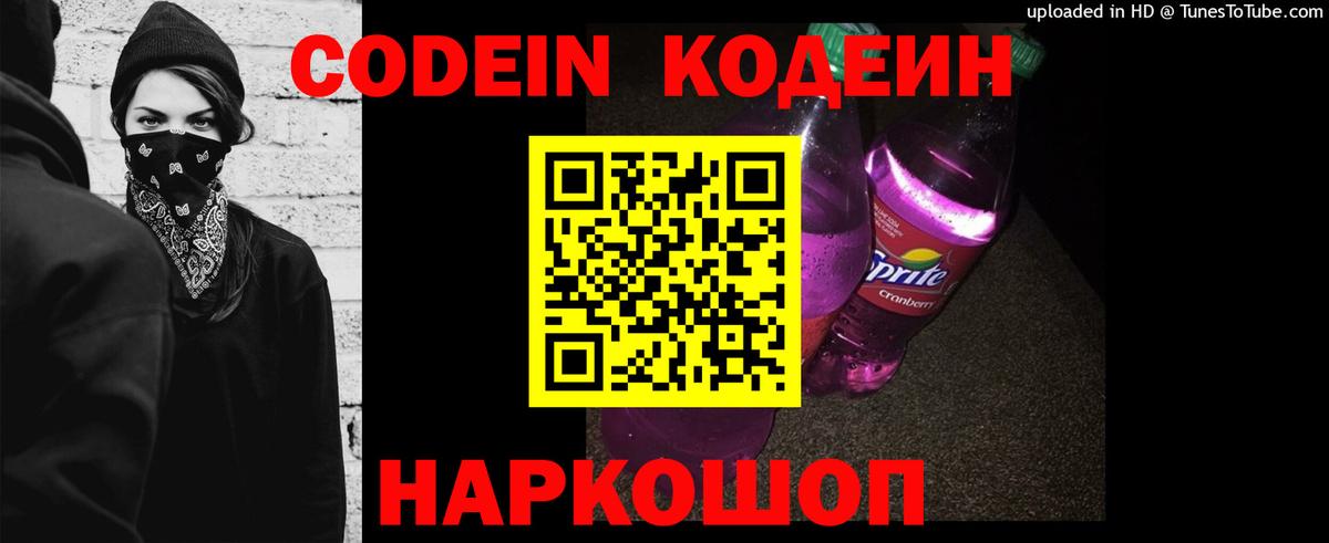 Кодеин напиток Lean (лин)  Вход с VPN  Каменск-Уральский 